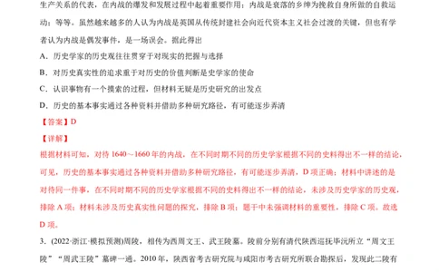 2022年高考历史真题与模拟题分专题训练专题15史学研究（教师版含解析）_07高考历史_2024年新高考资料_3.2024专项复习_赠2022年高考历史真题与模拟题分专题训练