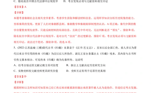 2022年高考历史真题与模拟题分专题训练专题15史学研究（教师版含解析）_07高考历史_2024年新高考资料_3.2024专项复习_赠2022年高考历史真题与模拟题分专题训练