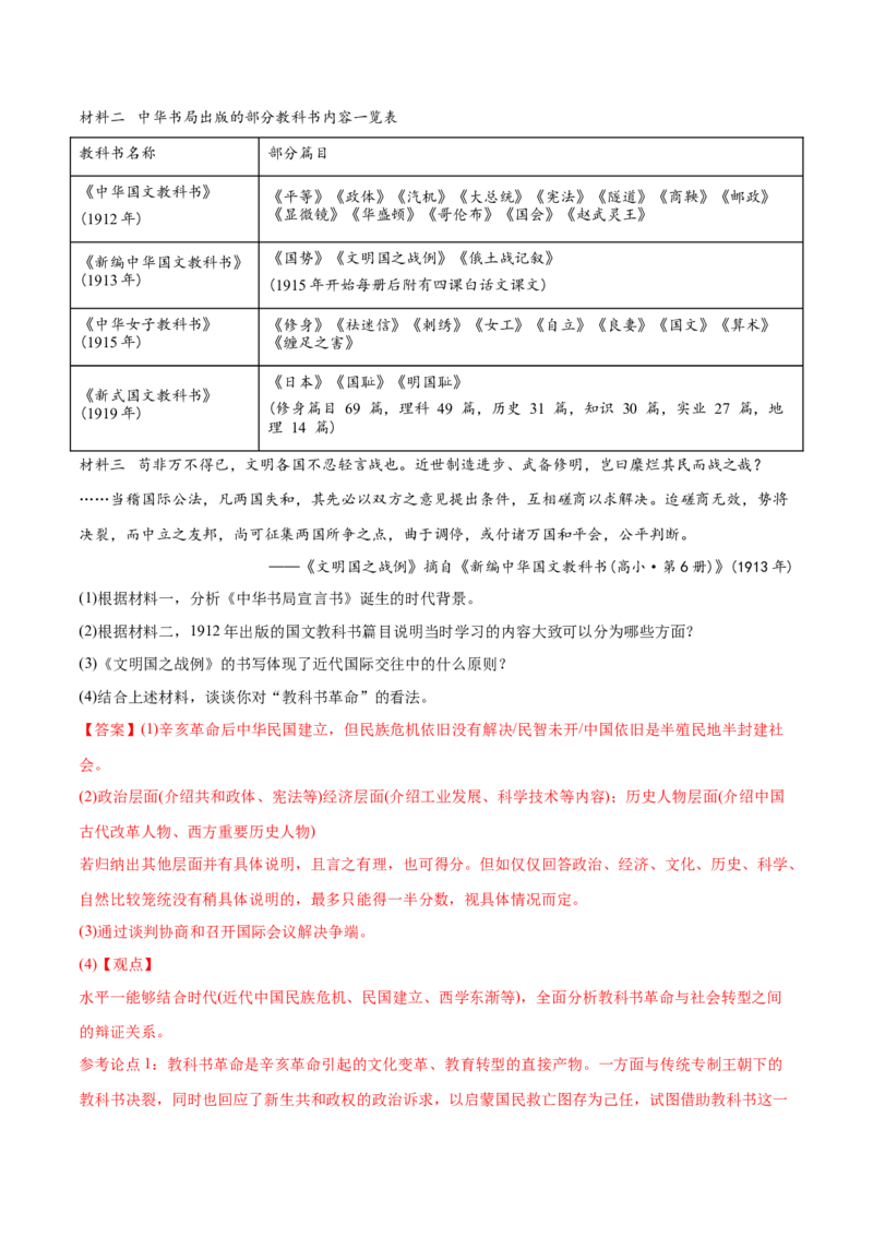 2022年高考历史真题与模拟题分专题训练专题15史学研究（教师版含解析）_07高考历史_2024年新高考资料_3.2024专项复习_赠2022年高考历史真题与模拟题分专题训练