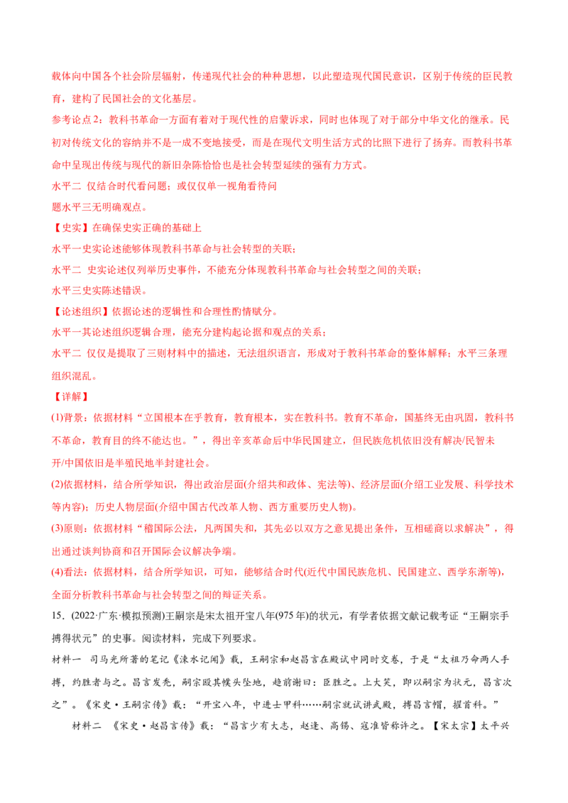 2022年高考历史真题与模拟题分专题训练专题15史学研究（教师版含解析）_07高考历史_2024年新高考资料_3.2024专项复习_赠2022年高考历史真题与模拟题分专题训练
