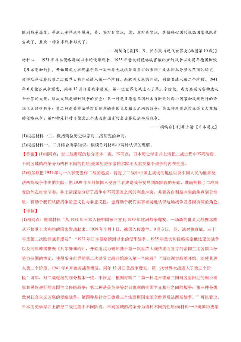2022年高考历史真题与模拟题分专题训练专题15史学研究（教师版含解析）_07高考历史_2024年新高考资料_3.2024专项复习_赠2022年高考历史真题与模拟题分专题训练