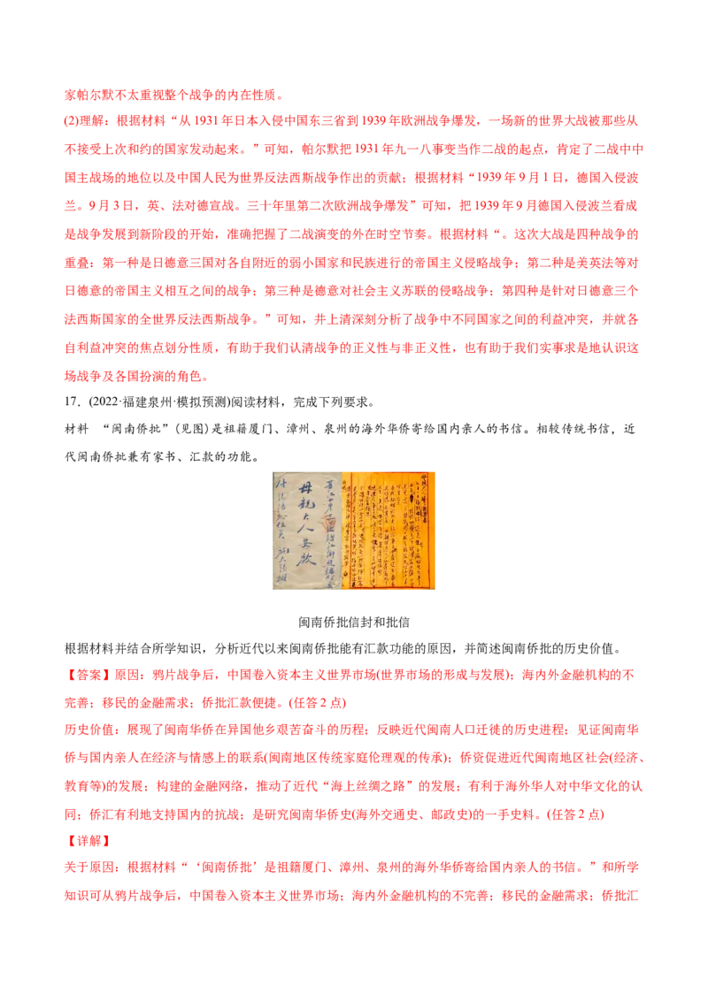 2022年高考历史真题与模拟题分专题训练专题15史学研究（教师版含解析）_07高考历史_2024年新高考资料_3.2024专项复习_赠2022年高考历史真题与模拟题分专题训练