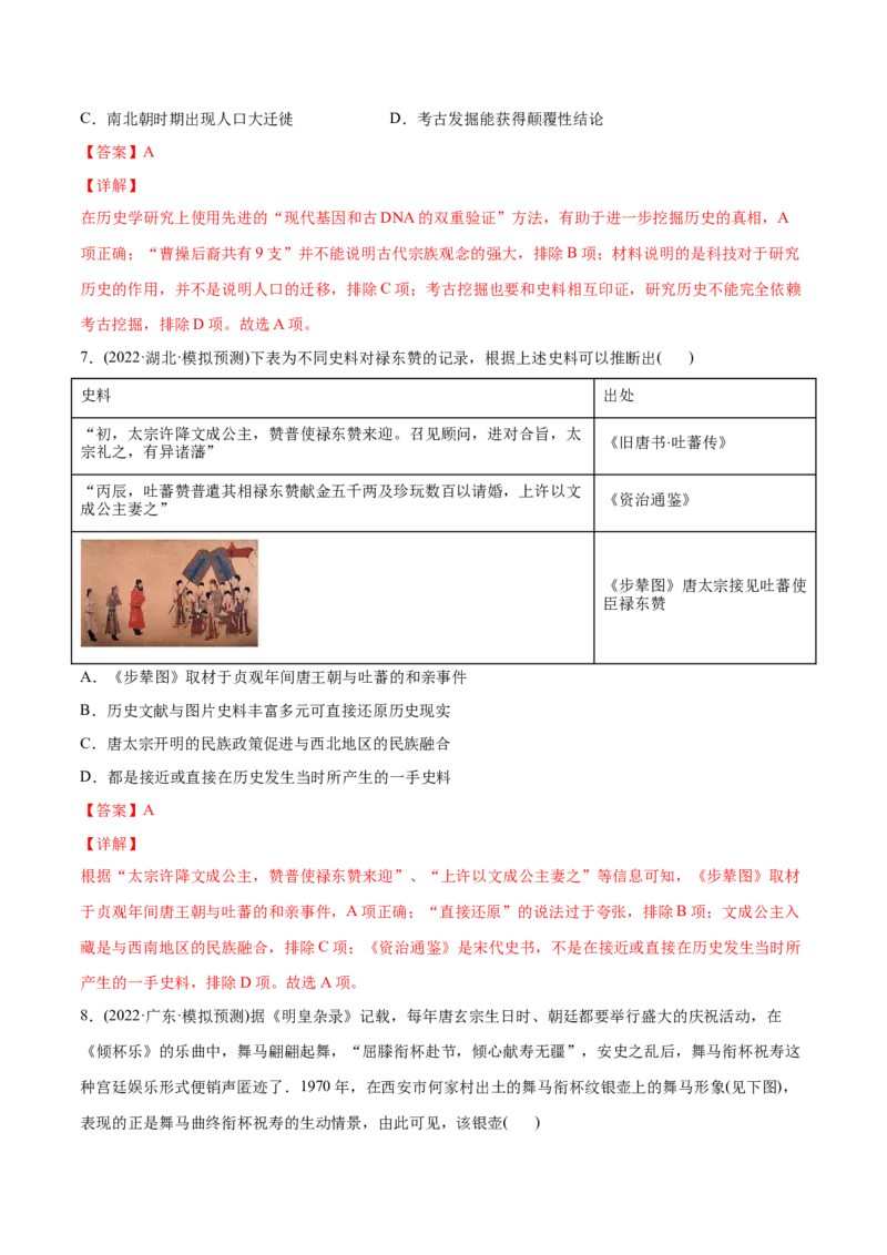 2022年高考历史真题与模拟题分专题训练专题15史学研究（教师版含解析）_07高考历史_2024年新高考资料_3.2024专项复习_赠2022年高考历史真题与模拟题分专题训练