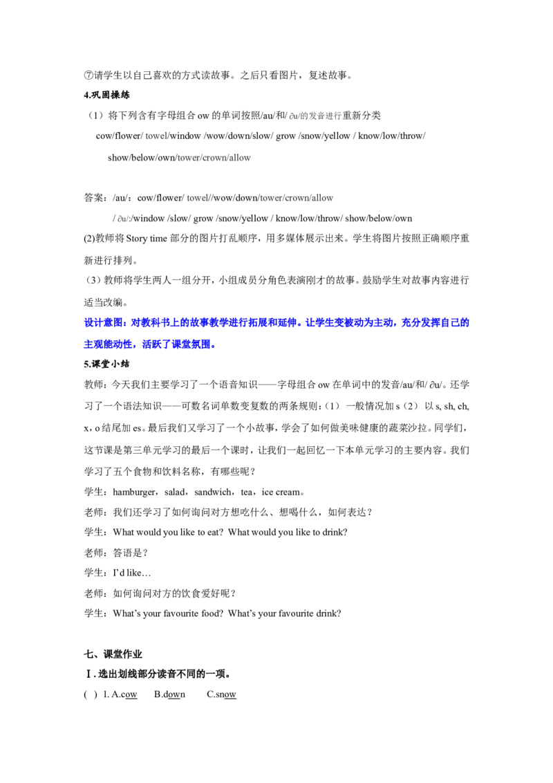 第六课时_26春四年级上下册人教版_四上英语合集人教版PEP英语四年级上册新教材（教学视频+课件+动画+音频+练习+教案）_19同步教案课件_人教pep3_3-6年级上册_Unit3Whatwouldyoulike_教案
