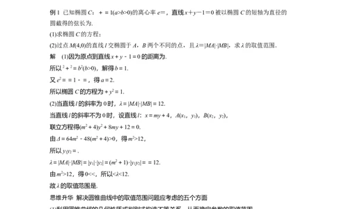 2022届高考数学一轮复习(新高考版)第8章高考专题突破五第1课时　范围与最值问题_02高考数学_新高考复习资料_2022年新高考资料_2022年一轮复习各版本_1.新高考2022年高考数学一轮复习