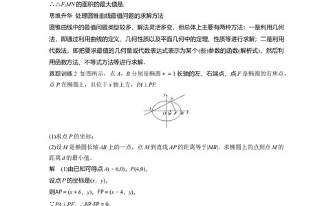 2022届高考数学一轮复习(新高考版)第8章高考专题突破五第1课时　范围与最值问题_02高考数学_新高考复习资料_2022年新高考资料_2022年一轮复习各版本_1.新高考2022年高考数学一轮复习