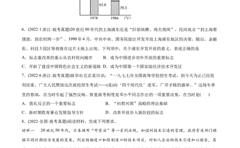 2022年高考历史真题与模拟题分专题训练专题08共和国年轮（1949至今）（学生版）_07高考历史_2024年新高考资料_3.2024专项复习_赠2022年高考历史真题与模拟题分专题训练