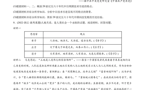 2022年高考历史真题与模拟题分专题训练专题08共和国年轮（1949至今）（学生版）_07高考历史_2024年新高考资料_3.2024专项复习_赠2022年高考历史真题与模拟题分专题训练