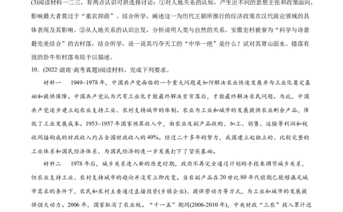 2022年高考历史真题与模拟题分专题训练专题08共和国年轮（1949至今）（学生版）_07高考历史_2024年新高考资料_3.2024专项复习_赠2022年高考历史真题与模拟题分专题训练