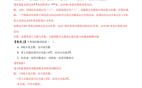专题1.9有理数（全章知识梳理与考点分类讲解）（人教版）（教师版）_初中数学_七年级数学上册（人教版）_专题突破练习-V4
