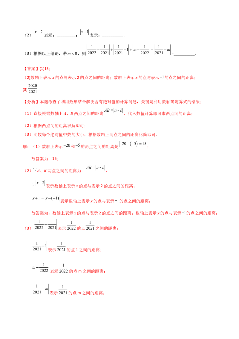 专题1.9有理数（全章知识梳理与考点分类讲解）（人教版）（教师版）_初中数学_七年级数学上册（人教版）_专题突破练习-V4