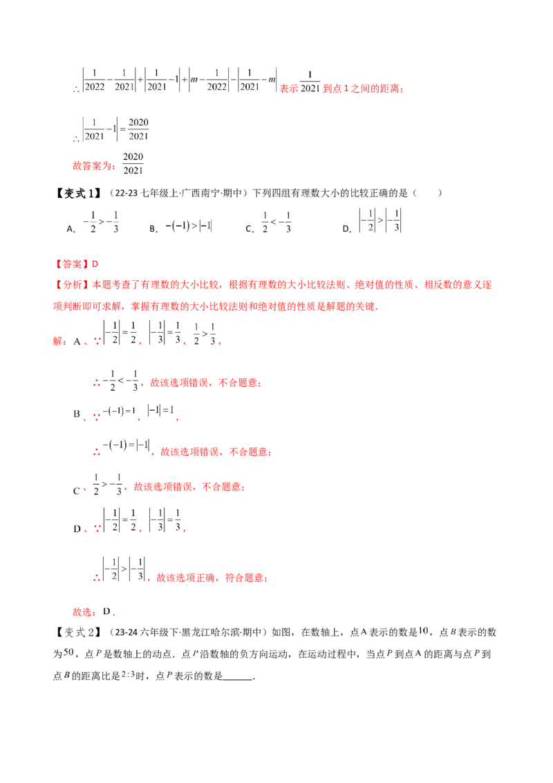 专题1.9有理数（全章知识梳理与考点分类讲解）（人教版）（教师版）_初中数学_七年级数学上册（人教版）_专题突破练习-V4