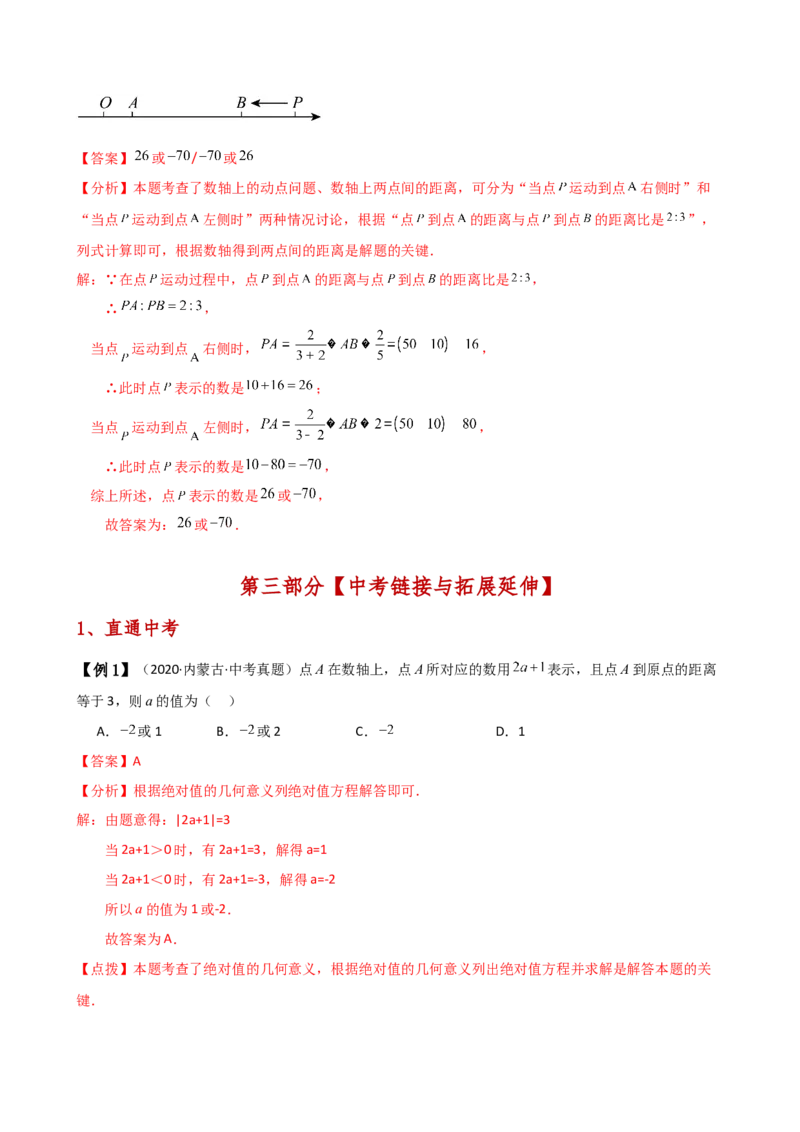 专题1.9有理数（全章知识梳理与考点分类讲解）（人教版）（教师版）_初中数学_七年级数学上册（人教版）_专题突破练习-V4