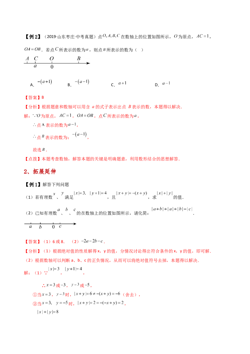 专题1.9有理数（全章知识梳理与考点分类讲解）（人教版）（教师版）_初中数学_七年级数学上册（人教版）_专题突破练习-V4