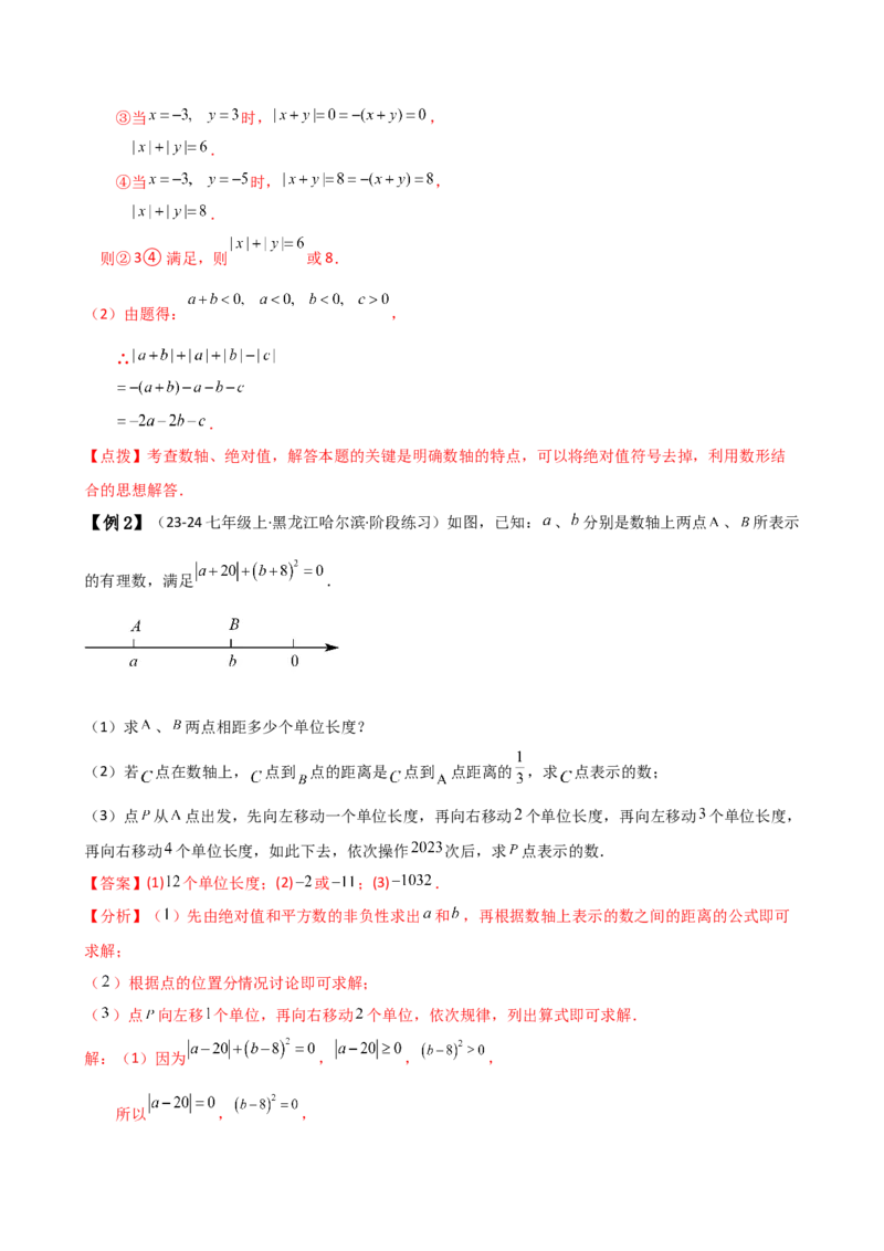 专题1.9有理数（全章知识梳理与考点分类讲解）（人教版）（教师版）_初中数学_七年级数学上册（人教版）_专题突破练习-V4
