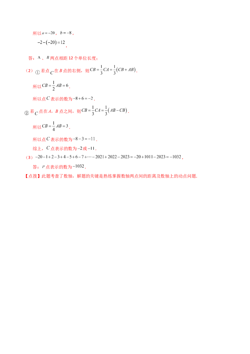 专题1.9有理数（全章知识梳理与考点分类讲解）（人教版）（教师版）_初中数学_七年级数学上册（人教版）_专题突破练习-V4