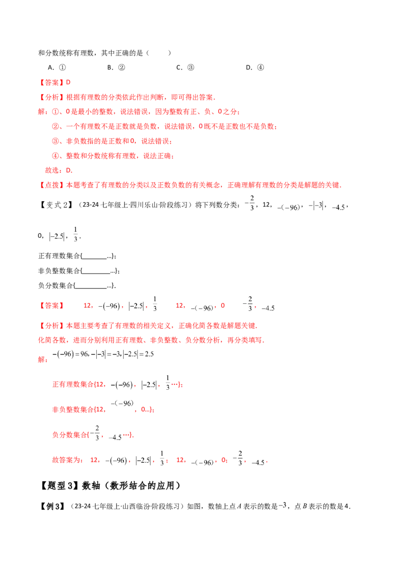 专题1.9有理数（全章知识梳理与考点分类讲解）（人教版）（教师版）_初中数学_七年级数学上册（人教版）_专题突破练习-V4
