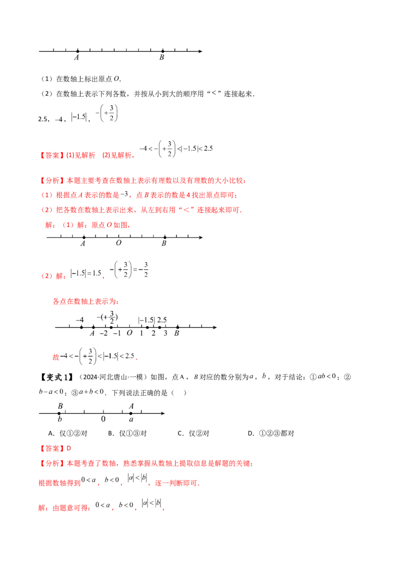 专题1.9有理数（全章知识梳理与考点分类讲解）（人教版）（教师版）_初中数学_七年级数学上册（人教版）_专题突破练习-V4