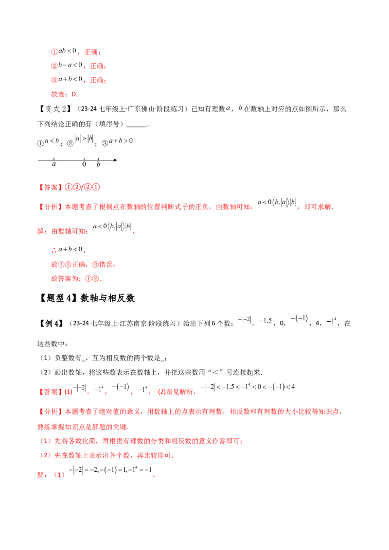 专题1.9有理数（全章知识梳理与考点分类讲解）（人教版）（教师版）_初中数学_七年级数学上册（人教版）_专题突破练习-V4