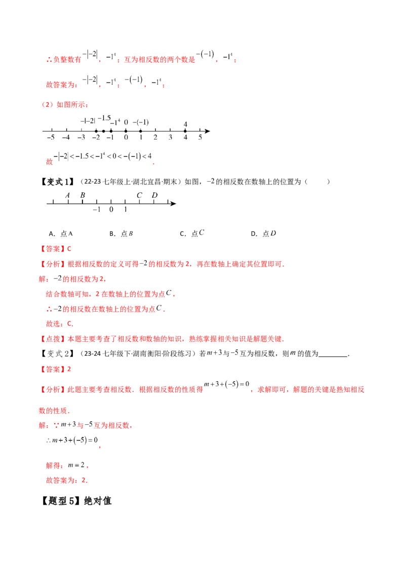 专题1.9有理数（全章知识梳理与考点分类讲解）（人教版）（教师版）_初中数学_七年级数学上册（人教版）_专题突破练习-V4