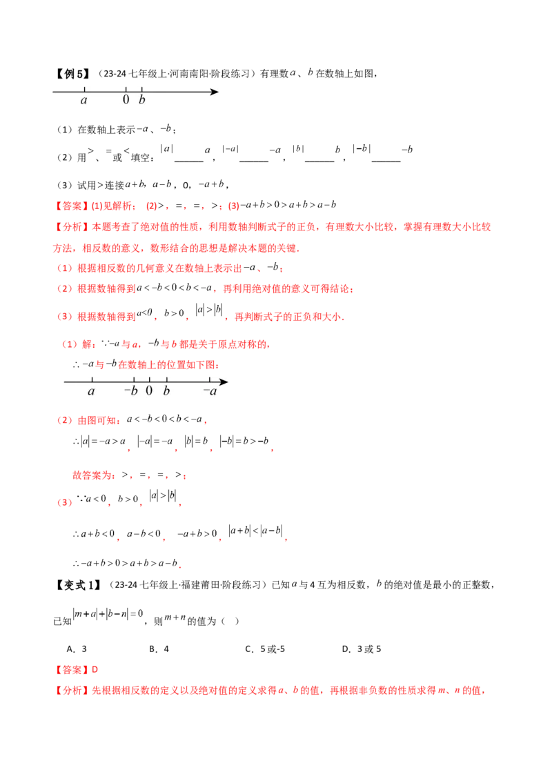 专题1.9有理数（全章知识梳理与考点分类讲解）（人教版）（教师版）_初中数学_七年级数学上册（人教版）_专题突破练习-V4