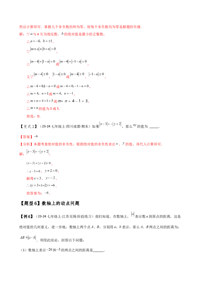 专题1.9有理数（全章知识梳理与考点分类讲解）（人教版）（教师版）_初中数学_七年级数学上册（人教版）_专题突破练习-V4