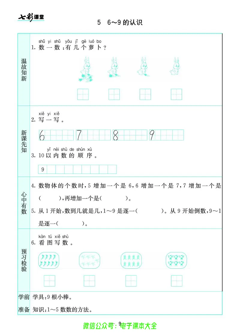 苏教版1a_26春四年级上下册人教版_四上英语合集人教版PEP英语四年级上册新教材（教学视频+课件+动画+音频+练习+教案）_17练习资料_小学英语（预习复习资料大礼包）_《预习卡》