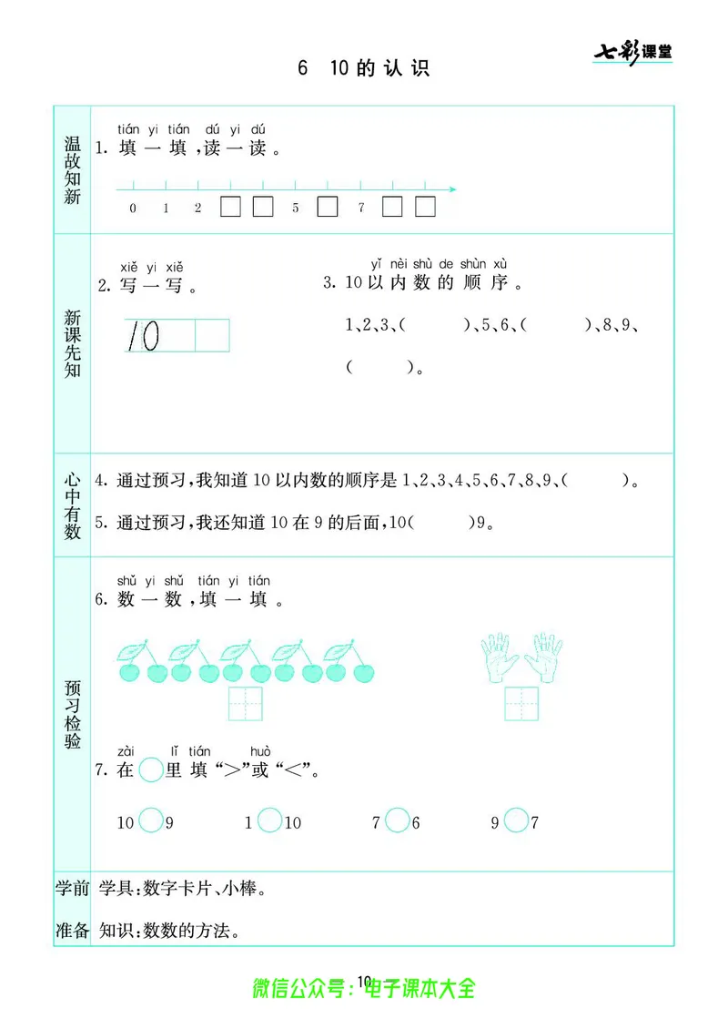 苏教版1a_26春四年级上下册人教版_四上英语合集人教版PEP英语四年级上册新教材（教学视频+课件+动画+音频+练习+教案）_17练习资料_小学英语（预习复习资料大礼包）_《预习卡》