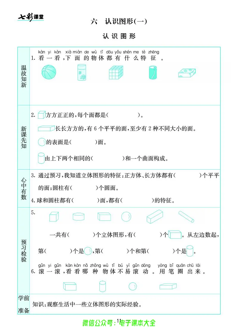 苏教版1a_26春四年级上下册人教版_四上英语合集人教版PEP英语四年级上册新教材（教学视频+课件+动画+音频+练习+教案）_17练习资料_小学英语（预习复习资料大礼包）_《预习卡》