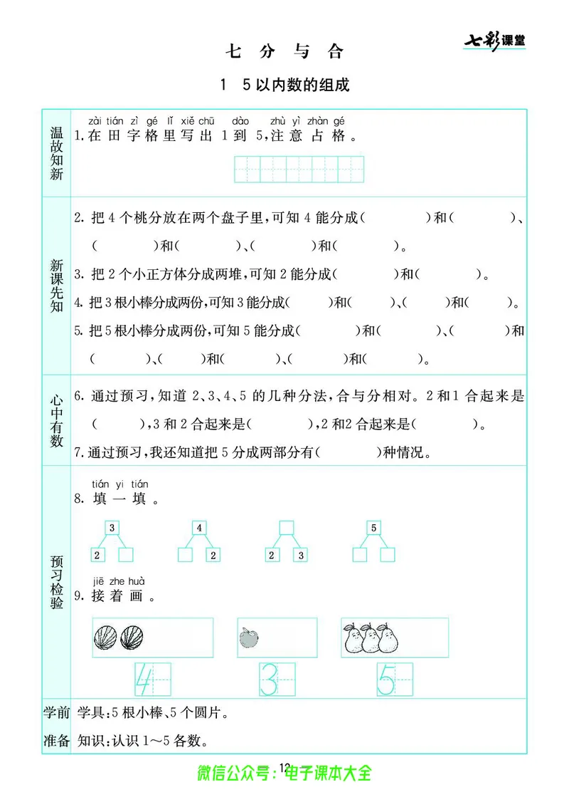 苏教版1a_26春四年级上下册人教版_四上英语合集人教版PEP英语四年级上册新教材（教学视频+课件+动画+音频+练习+教案）_17练习资料_小学英语（预习复习资料大礼包）_《预习卡》