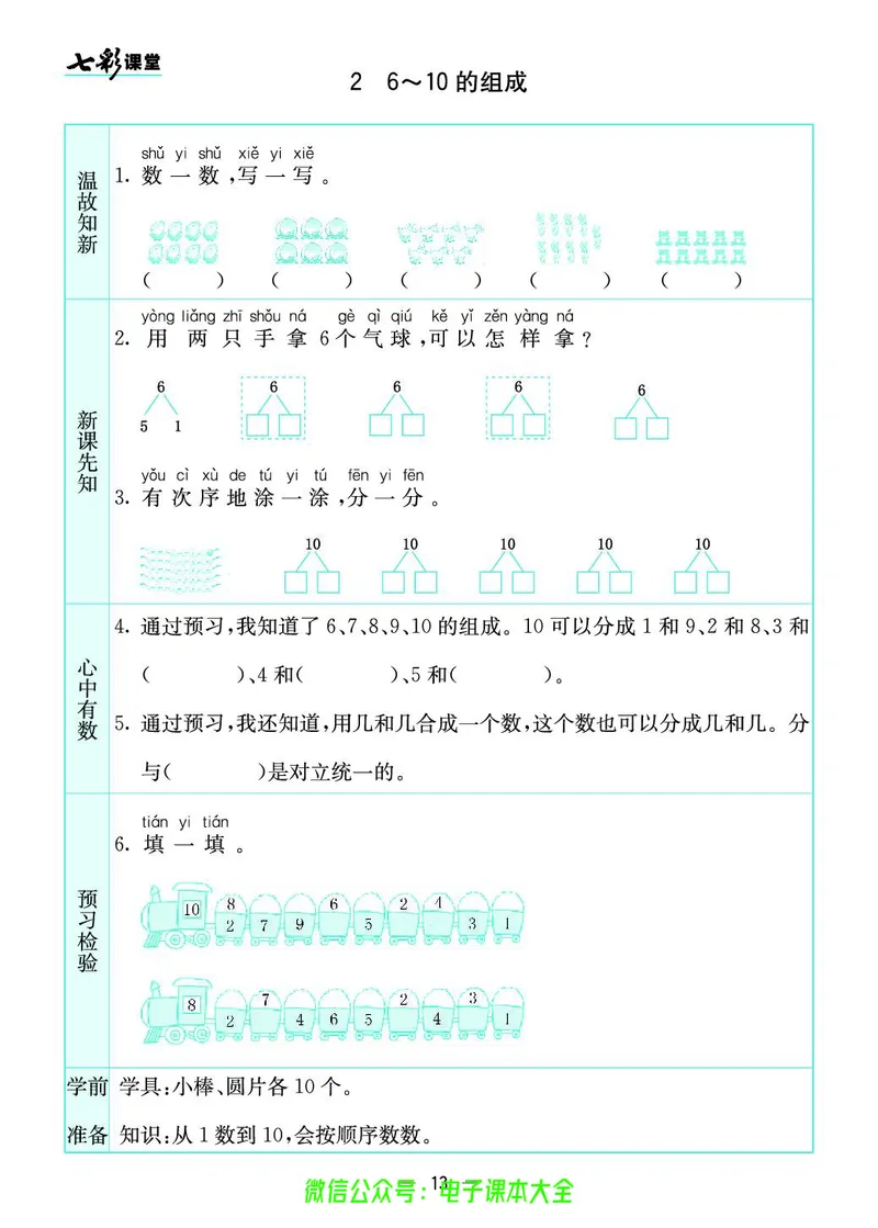 苏教版1a_26春四年级上下册人教版_四上英语合集人教版PEP英语四年级上册新教材（教学视频+课件+动画+音频+练习+教案）_17练习资料_小学英语（预习复习资料大礼包）_《预习卡》