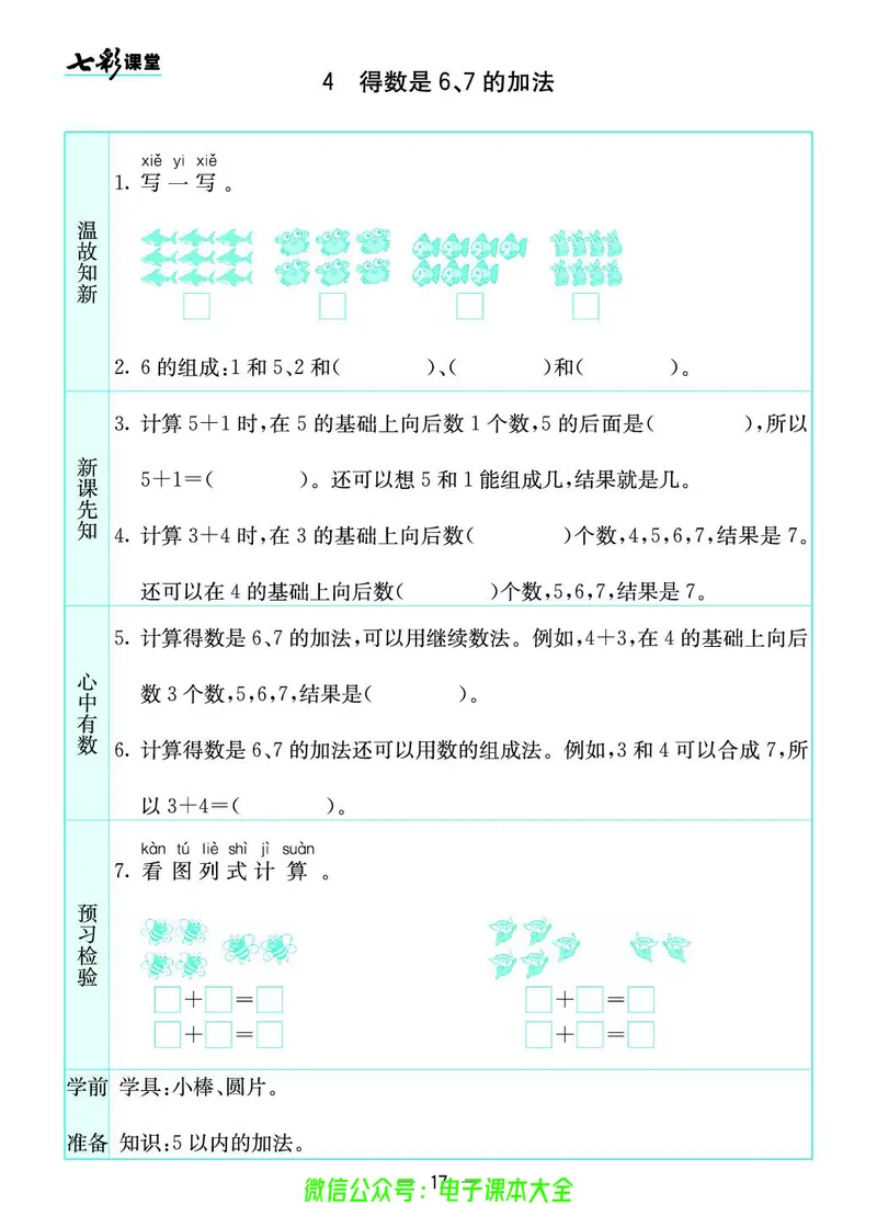 苏教版1a_26春四年级上下册人教版_四上英语合集人教版PEP英语四年级上册新教材（教学视频+课件+动画+音频+练习+教案）_17练习资料_小学英语（预习复习资料大礼包）_《预习卡》