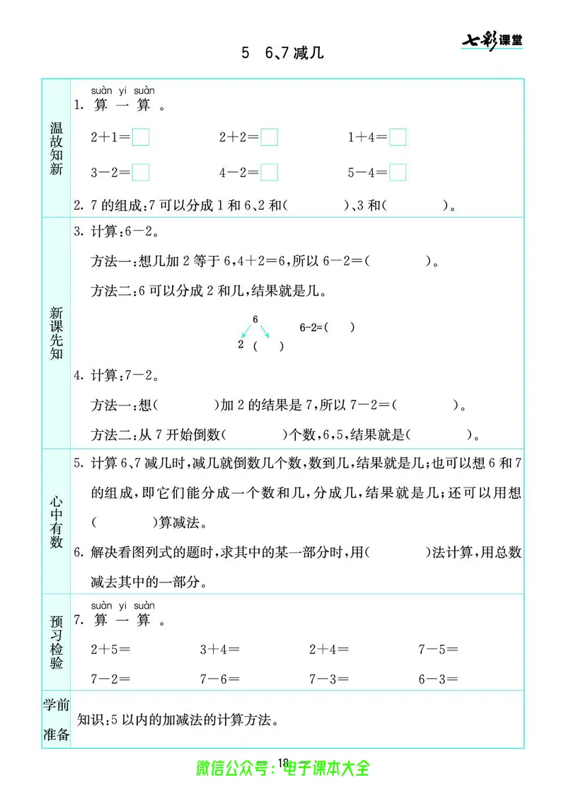苏教版1a_26春四年级上下册人教版_四上英语合集人教版PEP英语四年级上册新教材（教学视频+课件+动画+音频+练习+教案）_17练习资料_小学英语（预习复习资料大礼包）_《预习卡》