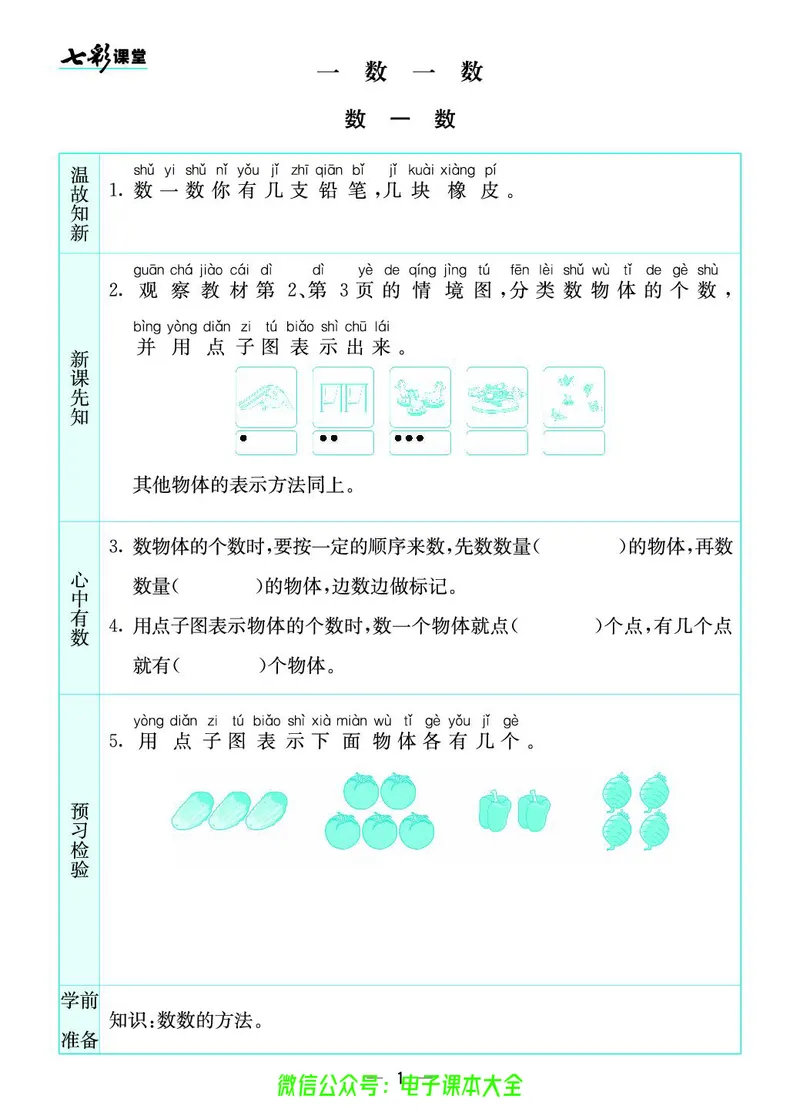 苏教版1a_26春四年级上下册人教版_四上英语合集人教版PEP英语四年级上册新教材（教学视频+课件+动画+音频+练习+教案）_17练习资料_小学英语（预习复习资料大礼包）_《预习卡》