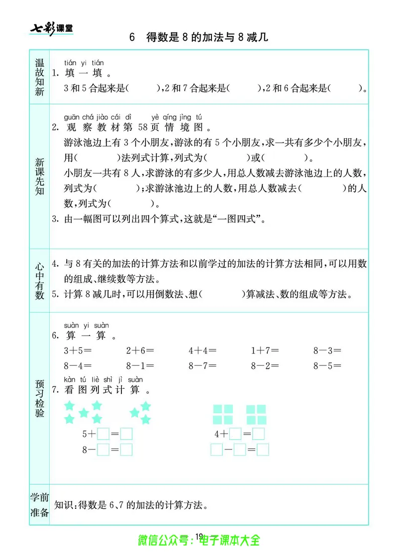 苏教版1a_26春四年级上下册人教版_四上英语合集人教版PEP英语四年级上册新教材（教学视频+课件+动画+音频+练习+教案）_17练习资料_小学英语（预习复习资料大礼包）_《预习卡》