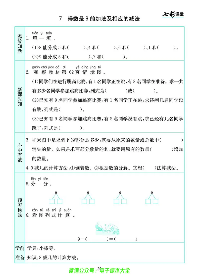 苏教版1a_26春四年级上下册人教版_四上英语合集人教版PEP英语四年级上册新教材（教学视频+课件+动画+音频+练习+教案）_17练习资料_小学英语（预习复习资料大礼包）_《预习卡》