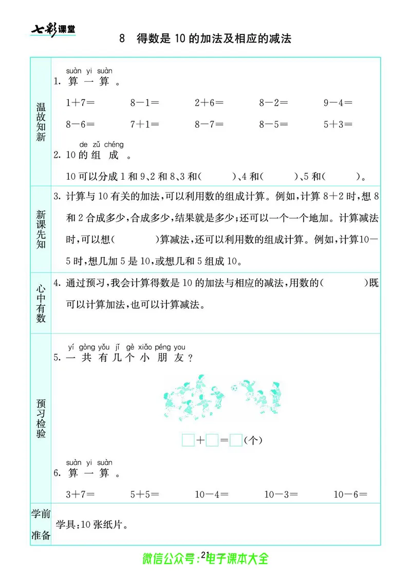 苏教版1a_26春四年级上下册人教版_四上英语合集人教版PEP英语四年级上册新教材（教学视频+课件+动画+音频+练习+教案）_17练习资料_小学英语（预习复习资料大礼包）_《预习卡》