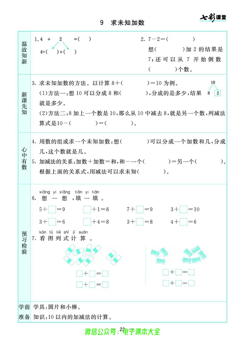 苏教版1a_26春四年级上下册人教版_四上英语合集人教版PEP英语四年级上册新教材（教学视频+课件+动画+音频+练习+教案）_17练习资料_小学英语（预习复习资料大礼包）_《预习卡》
