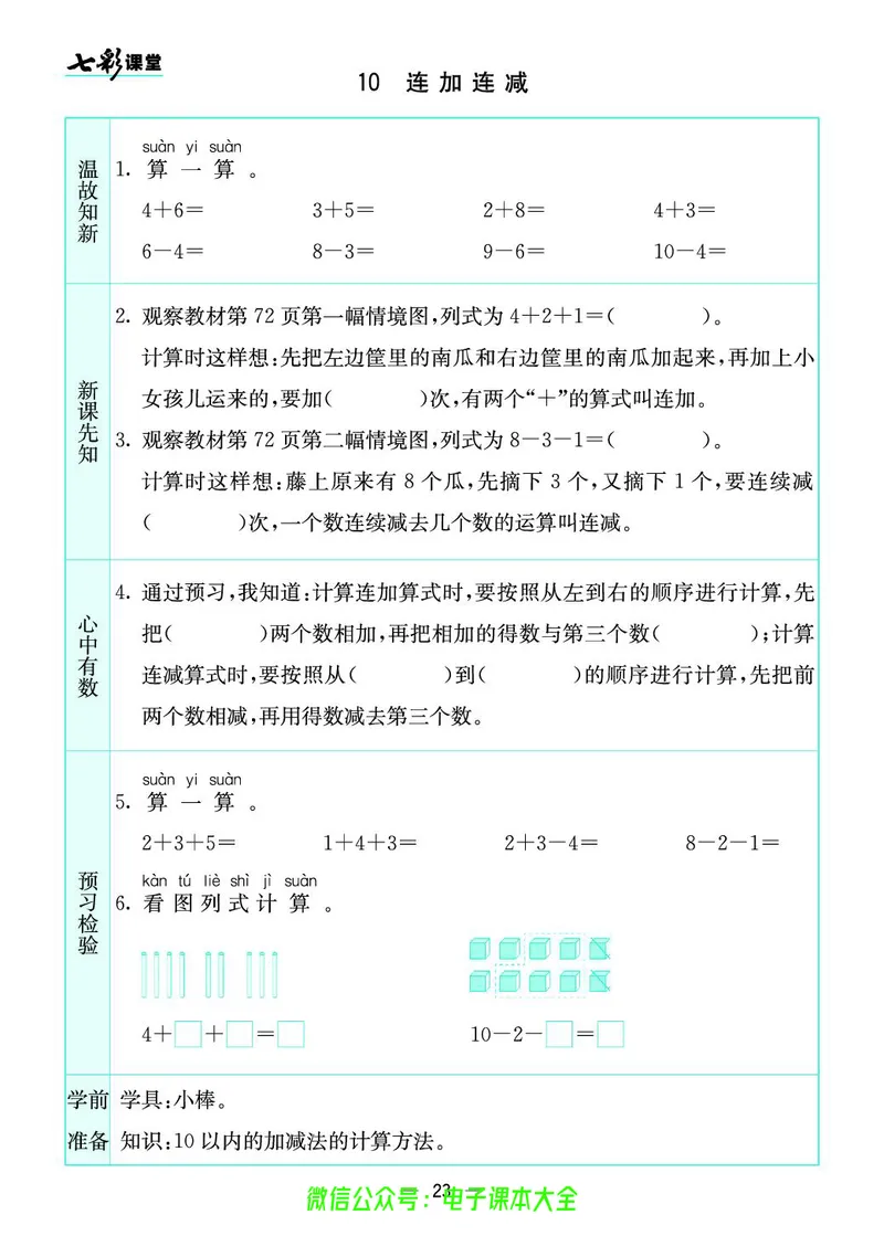 苏教版1a_26春四年级上下册人教版_四上英语合集人教版PEP英语四年级上册新教材（教学视频+课件+动画+音频+练习+教案）_17练习资料_小学英语（预习复习资料大礼包）_《预习卡》