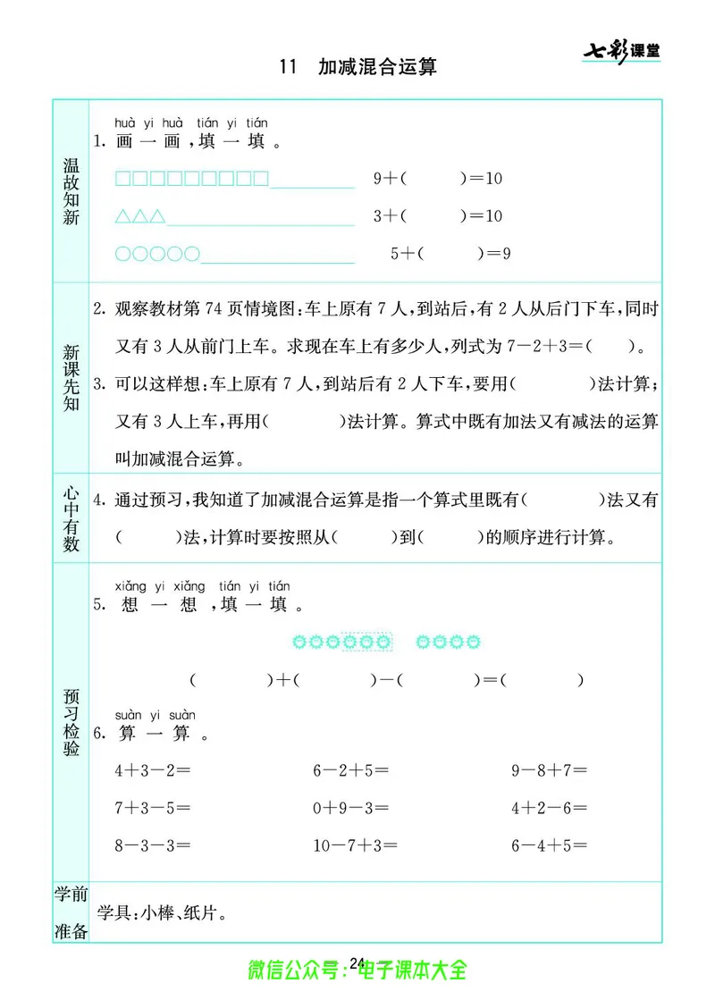 苏教版1a_26春四年级上下册人教版_四上英语合集人教版PEP英语四年级上册新教材（教学视频+课件+动画+音频+练习+教案）_17练习资料_小学英语（预习复习资料大礼包）_《预习卡》