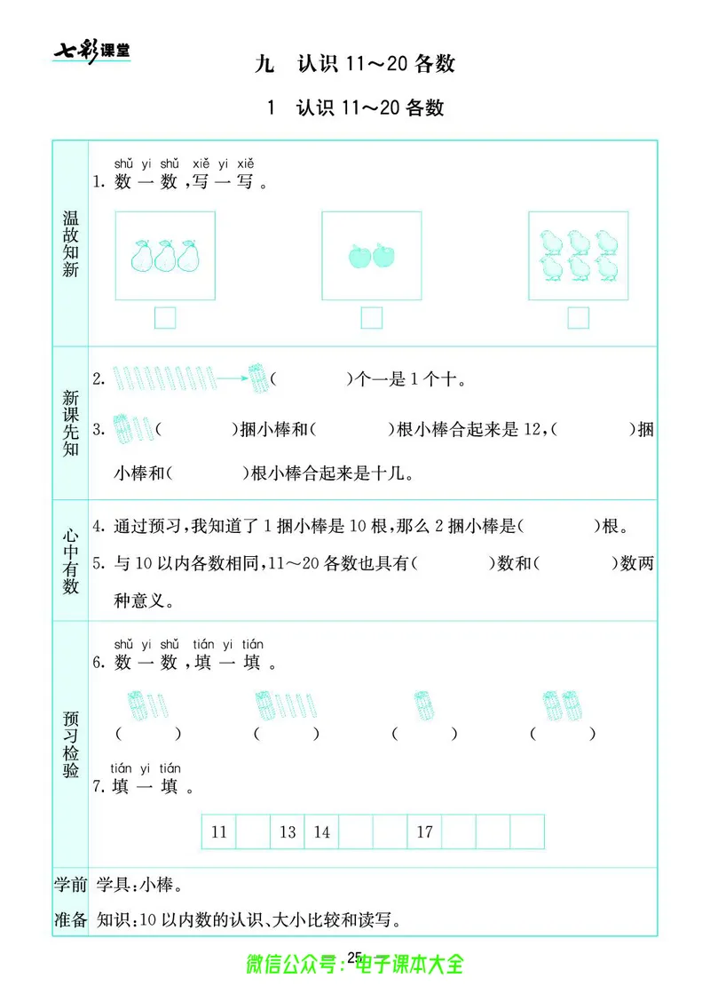 苏教版1a_26春四年级上下册人教版_四上英语合集人教版PEP英语四年级上册新教材（教学视频+课件+动画+音频+练习+教案）_17练习资料_小学英语（预习复习资料大礼包）_《预习卡》