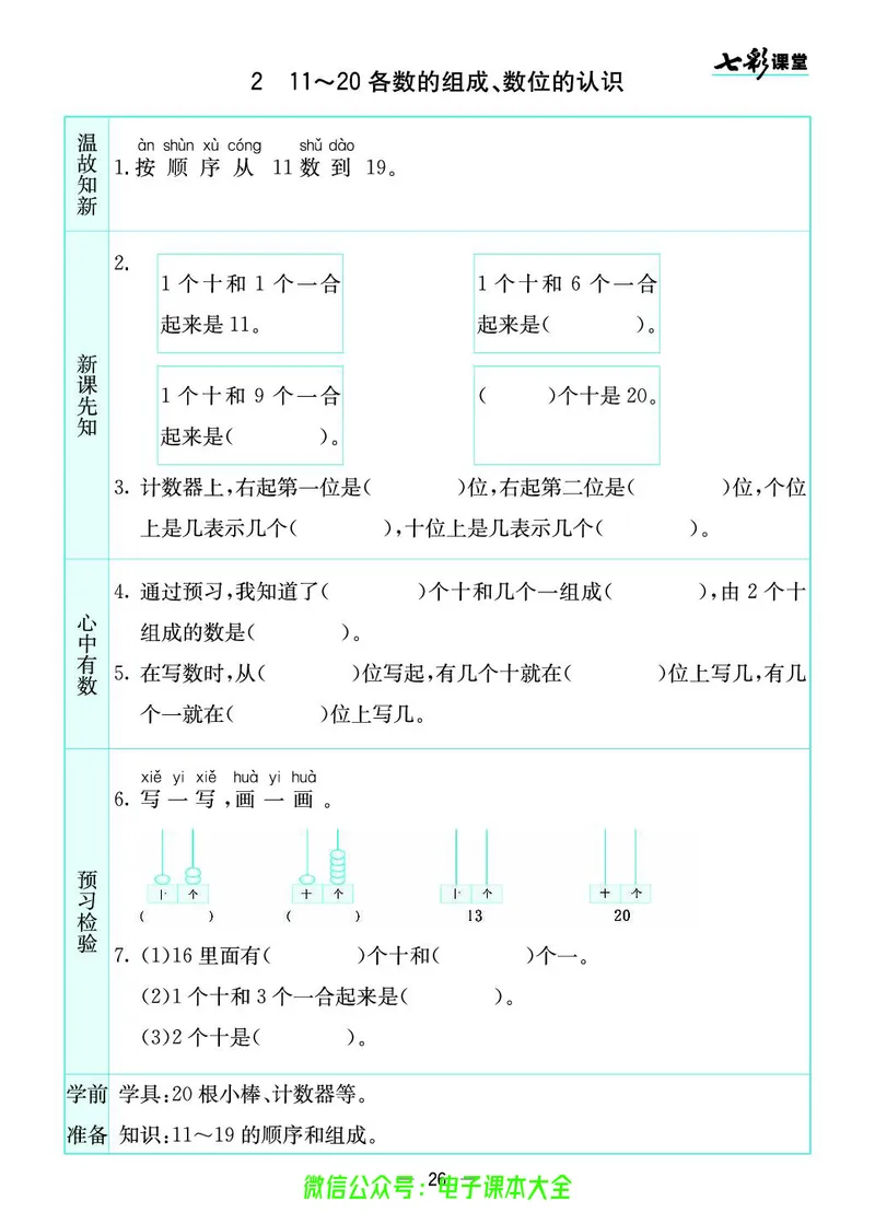 苏教版1a_26春四年级上下册人教版_四上英语合集人教版PEP英语四年级上册新教材（教学视频+课件+动画+音频+练习+教案）_17练习资料_小学英语（预习复习资料大礼包）_《预习卡》