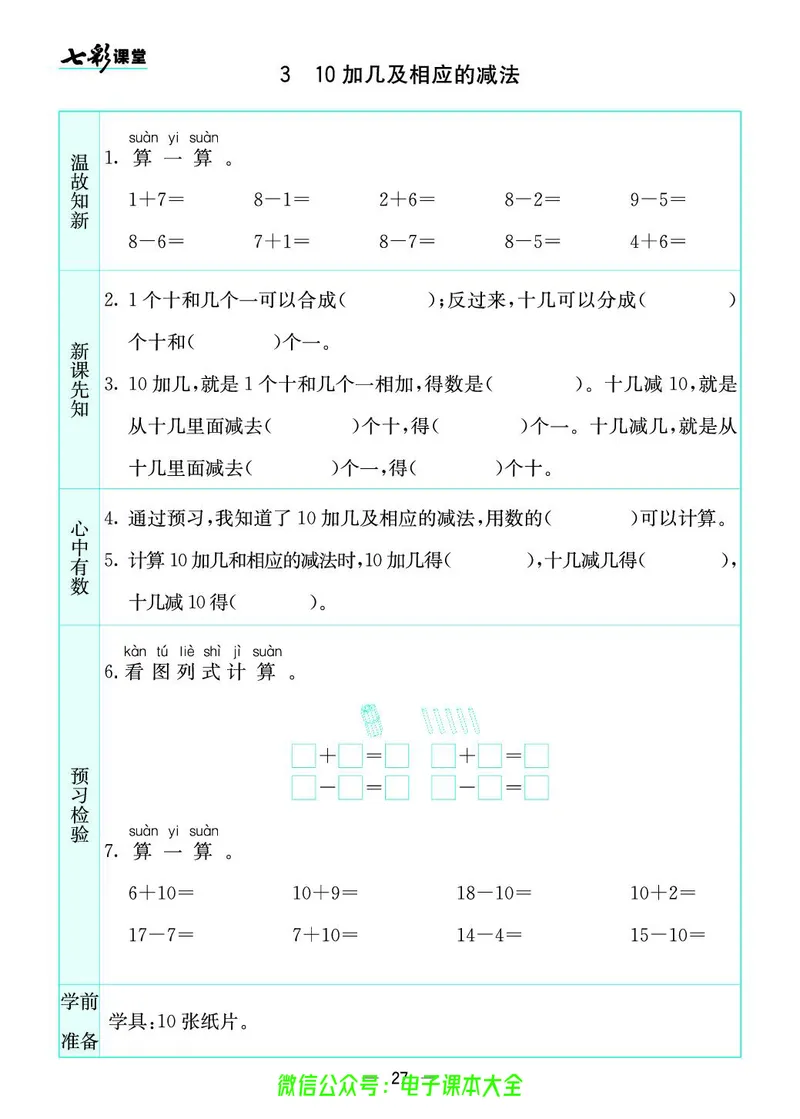 苏教版1a_26春四年级上下册人教版_四上英语合集人教版PEP英语四年级上册新教材（教学视频+课件+动画+音频+练习+教案）_17练习资料_小学英语（预习复习资料大礼包）_《预习卡》
