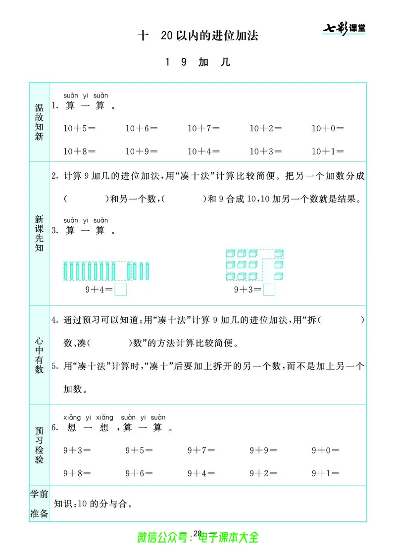 苏教版1a_26春四年级上下册人教版_四上英语合集人教版PEP英语四年级上册新教材（教学视频+课件+动画+音频+练习+教案）_17练习资料_小学英语（预习复习资料大礼包）_《预习卡》