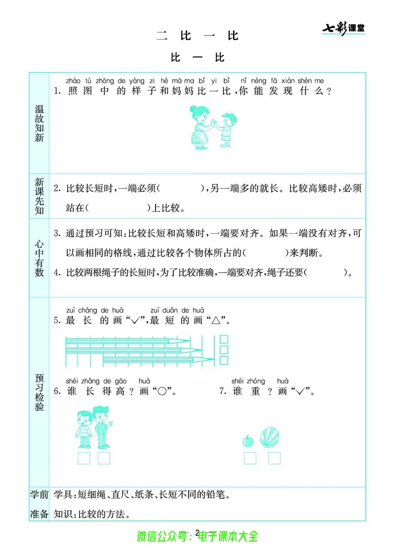 苏教版1a_26春四年级上下册人教版_四上英语合集人教版PEP英语四年级上册新教材（教学视频+课件+动画+音频+练习+教案）_17练习资料_小学英语（预习复习资料大礼包）_《预习卡》