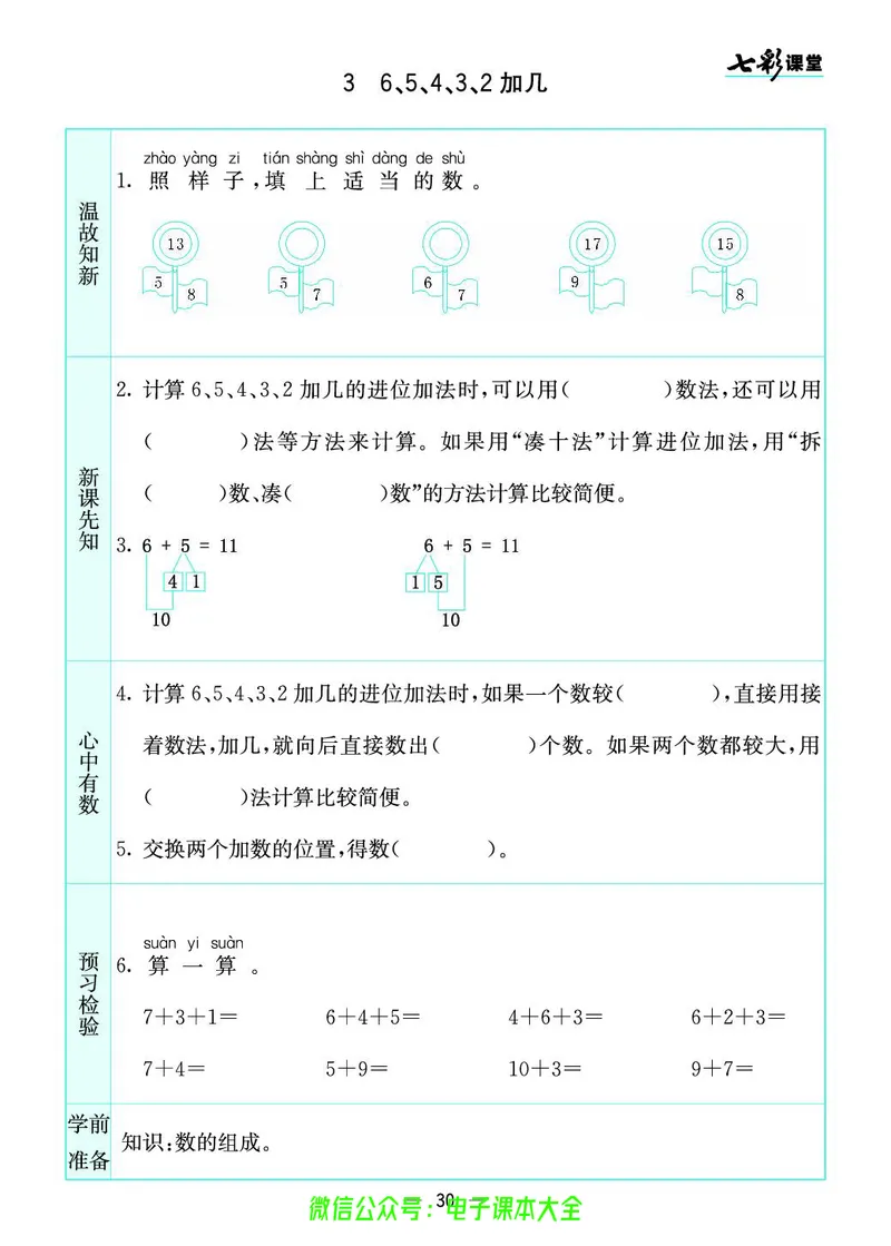苏教版1a_26春四年级上下册人教版_四上英语合集人教版PEP英语四年级上册新教材（教学视频+课件+动画+音频+练习+教案）_17练习资料_小学英语（预习复习资料大礼包）_《预习卡》