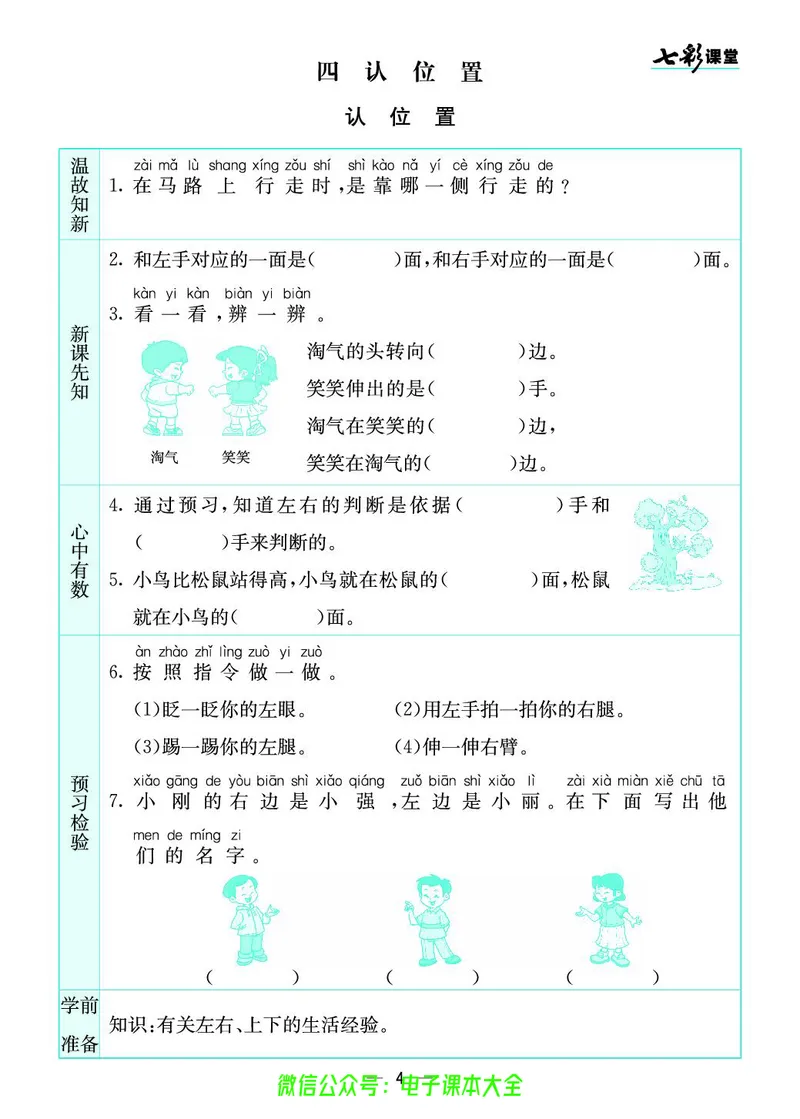 苏教版1a_26春四年级上下册人教版_四上英语合集人教版PEP英语四年级上册新教材（教学视频+课件+动画+音频+练习+教案）_17练习资料_小学英语（预习复习资料大礼包）_《预习卡》