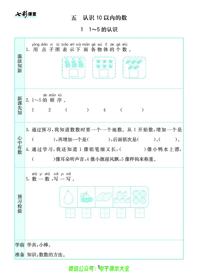 苏教版1a_26春四年级上下册人教版_四上英语合集人教版PEP英语四年级上册新教材（教学视频+课件+动画+音频+练习+教案）_17练习资料_小学英语（预习复习资料大礼包）_《预习卡》