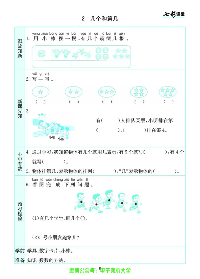 苏教版1a_26春四年级上下册人教版_四上英语合集人教版PEP英语四年级上册新教材（教学视频+课件+动画+音频+练习+教案）_17练习资料_小学英语（预习复习资料大礼包）_《预习卡》