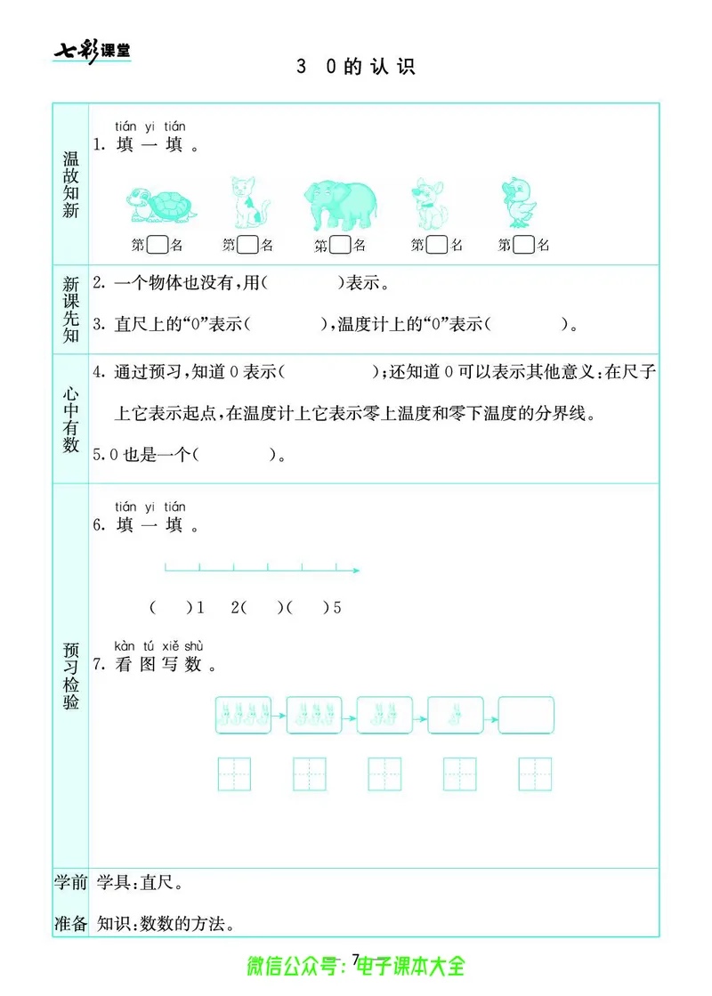 苏教版1a_26春四年级上下册人教版_四上英语合集人教版PEP英语四年级上册新教材（教学视频+课件+动画+音频+练习+教案）_17练习资料_小学英语（预习复习资料大礼包）_《预习卡》